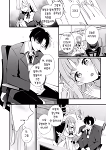 Page 3 of Sensei dake no Mondaiji | 선생님만의 문제아 - preview thumbnail