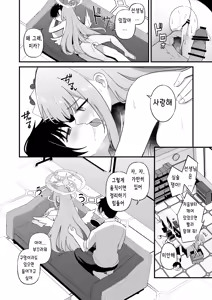 Page 33 of Sensei dake no Mondaiji | 선생님만의 문제아 - preview thumbnail