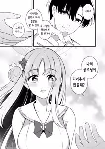 Page 36 of Sensei dake no Mondaiji | 선생님만의 문제아 - preview thumbnail