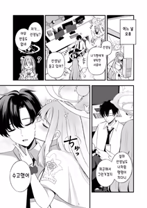 Page 6 of Sensei dake no Mondaiji | 선생님만의 문제아 - preview thumbnail