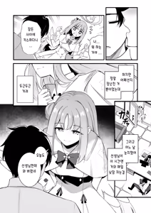 Page 7 of Sensei dake no Mondaiji | 선생님만의 문제아 - preview thumbnail