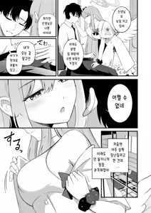 Page 8 of Sensei dake no Mondaiji | 선생님만의 문제아 - preview thumbnail