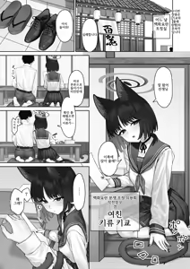 Page 3 of Kikyou no Uwaki Chousa | 키쿄의 외도조사 - preview thumbnail