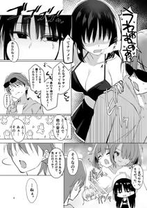 Page 3 of Natsu Memo! ~Koibito to Umi de Ecchi Hen~ - preview thumbnail