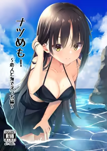 Natsu Memo! ~Koibito to Umi de Ecchi Hen~ - hentai manga cover image