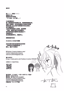 Page 17 of Natsu Memo! ~Koibito to Umi de Ecchi Hen~ - preview thumbnail