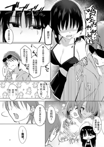 Page 3 of Natsu Memo! ~Koibito to Umi de Ecchi Hen~ - preview thumbnail