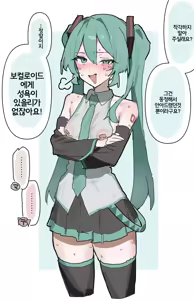Page 3 of 【Hatsune Miku】＋3p | 【하츠네 미쿠】＋3p - preview thumbnail