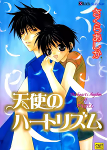 The Heart's Rhythm of Angel — hentai manga cover on Fhentai