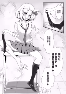 Page 16 of JK Rumia-chan wa Tabezakari - preview thumbnail