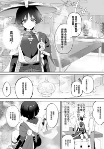 Page 5 of Abunai Okou - preview thumbnail