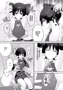 Page 7 of Abunai Okou - preview thumbnail