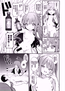 Page 9 of Highlander Shuposhupo Renketsu Jiken | 海兰德铁道学院咻啵咻啵连结事件 - preview thumbnail