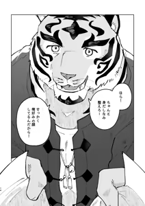 Page 14 of Anata no Koto o Daaisukina Tora no Hon - preview thumbnail