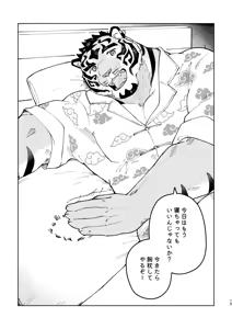 Page 15 of Anata no Koto o Daaisukina Tora no Hon - preview thumbnail