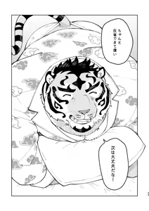 Page 23 of Anata no Koto o Daaisukina Tora no Hon - preview thumbnail