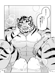 Page 30 of Anata no Koto o Daaisukina Tora no Hon - preview thumbnail