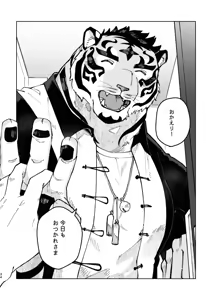 Page 34 of Anata no Koto o Daaisukina Tora no Hon - preview thumbnail