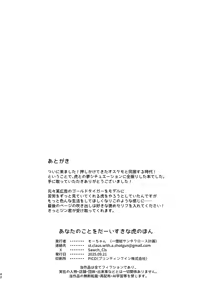 Page 42 of Anata no Koto o Daaisukina Tora no Hon - preview thumbnail