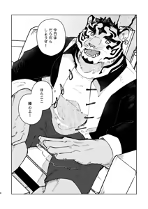 Page 6 of Anata no Koto o Daaisukina Tora no Hon - preview thumbnail