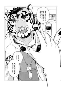 Page 7 of Anata no Koto o Daaisukina Tora no Hon - preview thumbnail