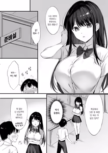 Page 13 of Class no Seiso na Iinchou to Yaritomo ni Natta Hanashi 2 | 같은 반의 청순한 반장과 섹프가 된 이야기 2 - preview thumbnail