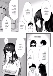 Page 14 of Class no Seiso na Iinchou to Yaritomo ni Natta Hanashi 2 | 같은 반의 청순한 반장과 섹프가 된 이야기 2 - preview thumbnail