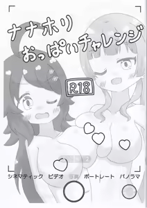 Page 2 of O.N.G.E.K.I. Shooters Oppai Challenge - preview thumbnail