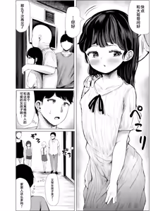 Page 4 of Haitoku Heights 101-goushitsu | 背德公寓101号室 - preview thumbnail