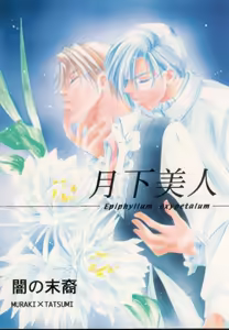 Gekka Bijin — hentai manga cover on Fhentai