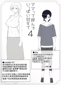 Page 5 of Mama tte Yonde Ippai Amaete 4 - preview thumbnail