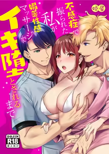 Fukanshou de Furareta Watashi ga Biyaku Seikan Massage de Iki Otosareru Made — hentai manga cover on Fhentai
