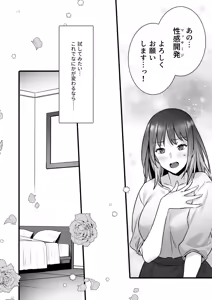 Page 14 of Fukanshou de Furareta Watashi ga Biyaku Seikan Massage de Iki Otosareru Made - preview thumbnail