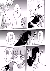 Page 9 of 呪われ聖騎士と夢魔たちの宴・上 - preview thumbnail