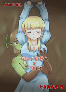 Page 3 of 呪われ聖騎士と色魔の毒 - preview thumbnail