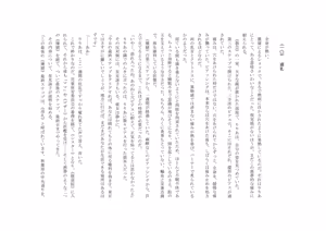 Page 109 of ユニコーンの角 ～修道院篇～ - preview thumbnail