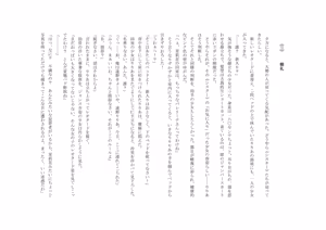 Page 34 of ユニコーンの角 ～修道院篇～ - preview thumbnail
