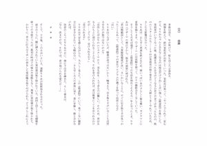 Page 64 of ユニコーンの角 ～修道院篇～ - preview thumbnail