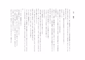 Page 74 of ユニコーンの角 ～修道院篇～ - preview thumbnail