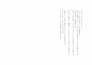 Page 86 of ユニコーンの角 ～修道院篇～ - preview thumbnail