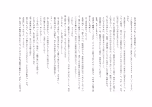 Page 106 of ユニコーンの角 ～浄罪場篇～ - preview thumbnail