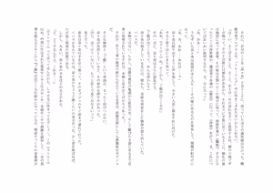 Page 41 of ユニコーンの角 ～浄罪場篇～ - preview thumbnail