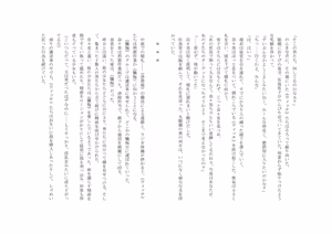 Page 69 of ユニコーンの角 ～浄罪場篇～ - preview thumbnail