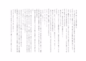Page 77 of ユニコーンの角 ～浄罪場篇～ - preview thumbnail
