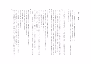 Page 80 of ユニコーンの角 ～浄罪場篇～ - preview thumbnail