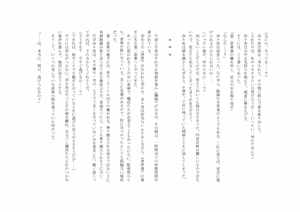 Page 81 of ユニコーンの角 ～浄罪場篇～ - preview thumbnail