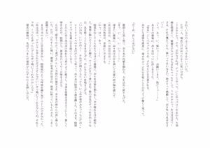 Page 86 of ユニコーンの角 ～浄罪場篇～ - preview thumbnail