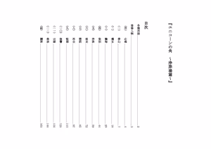 Page 9 of ユニコーンの角 ～浄罪場篇～ - preview thumbnail