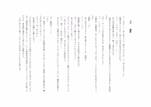 Page 93 of ユニコーンの角 ～浄罪場篇～ - preview thumbnail