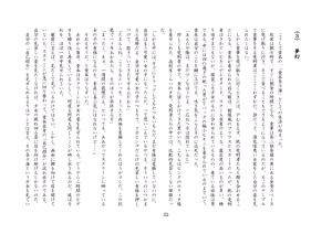 Page 23 of バビロンの掟・II ～強制少女転換～ - preview thumbnail